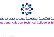 الكلية-التقنية-العالمية-لعلوم-الطيران