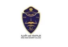 وظائف مدنية شاغرة في كلية الملك فهد الأمنية