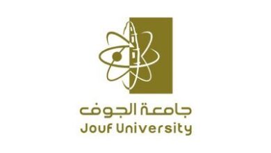 جامعة الجوف تعلن وظائف أكاديمية بنظام العقود