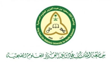 جامعة الملك سعود الصحية تعلن عن توفير وظائف لحملة (دبلوم فأعلى)