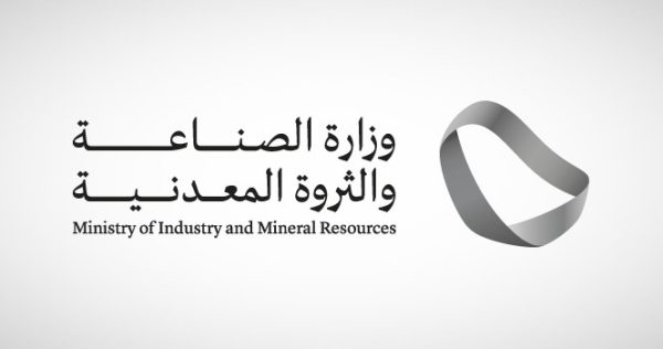 وزارة الصناعة والثروة المعدنية توفر وظائف للجنسين