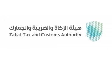 هيئة الزكاة والضريبة والجمارك تطرح 7 وظائف بمدينة الرياض