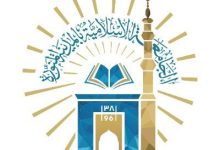 الإعلان عن برامج (الدبلوم العالي) في الجامعة الإسلامية السعودية