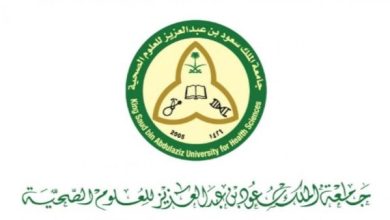 وظائف جامعة الملك سعود للعلوم الصحية بعدة مناطق